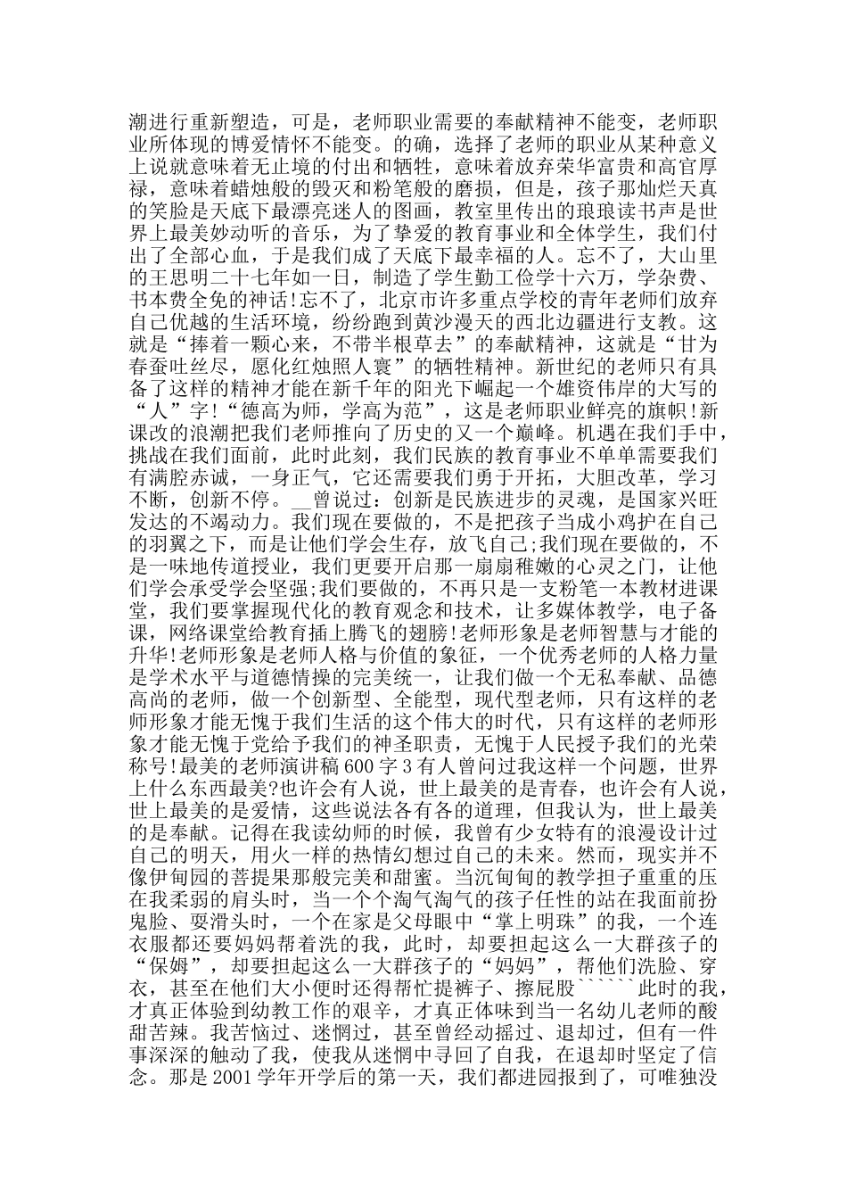 最美的教师演讲稿600字左右范文_第2页