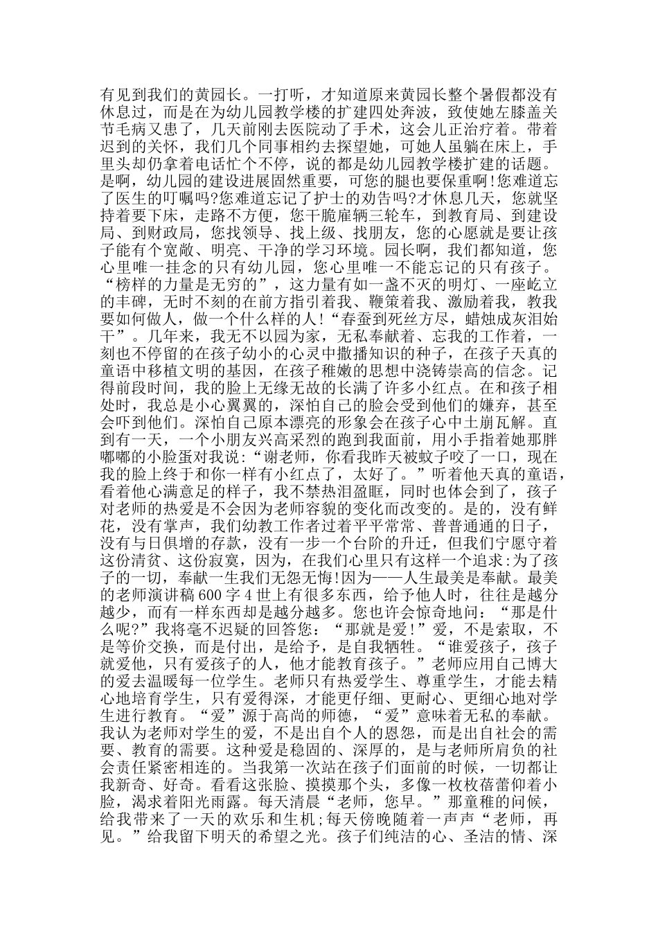 最美的教师演讲稿600字左右范文_第3页