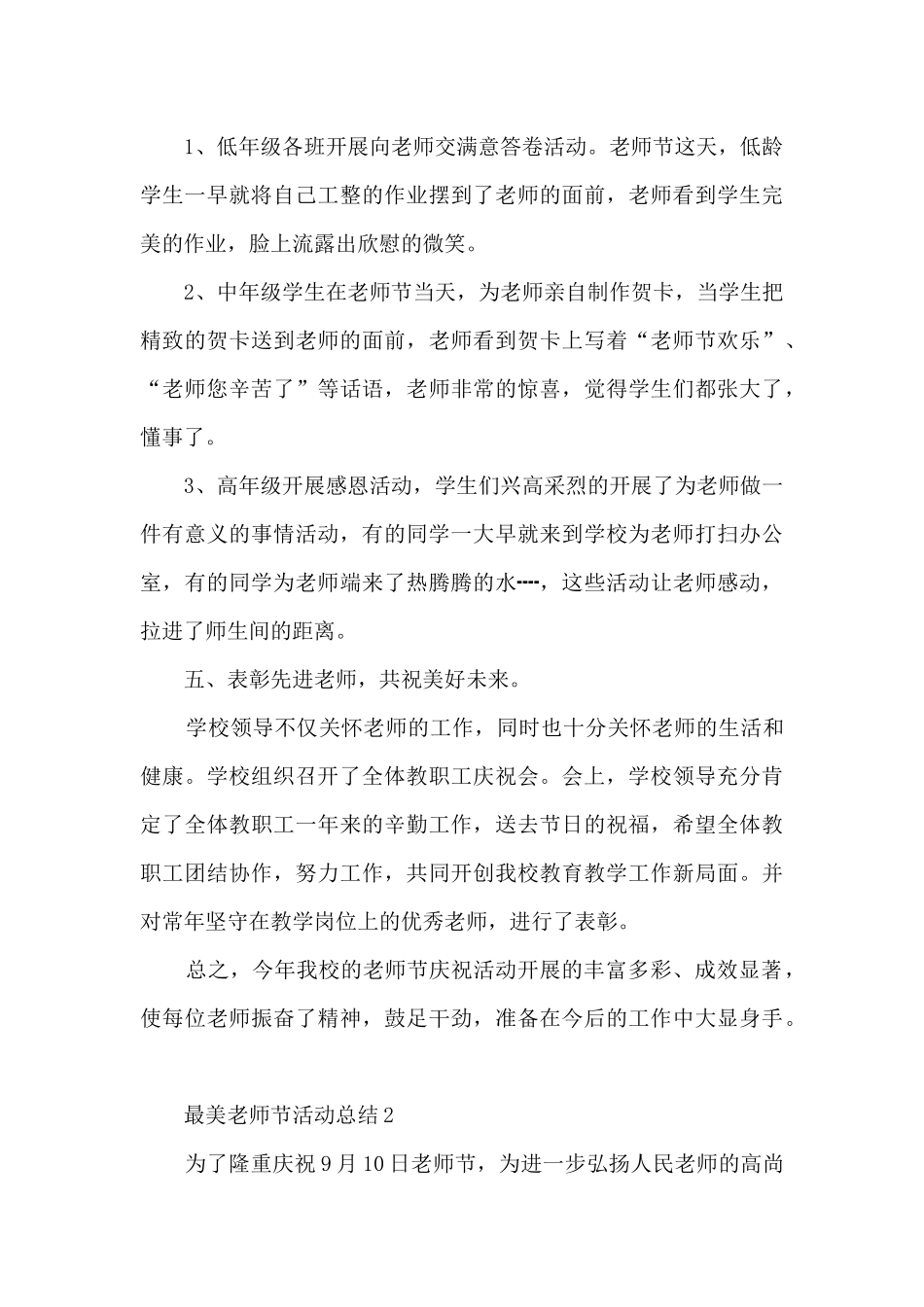 最美教师节活动总结5篇_第2页