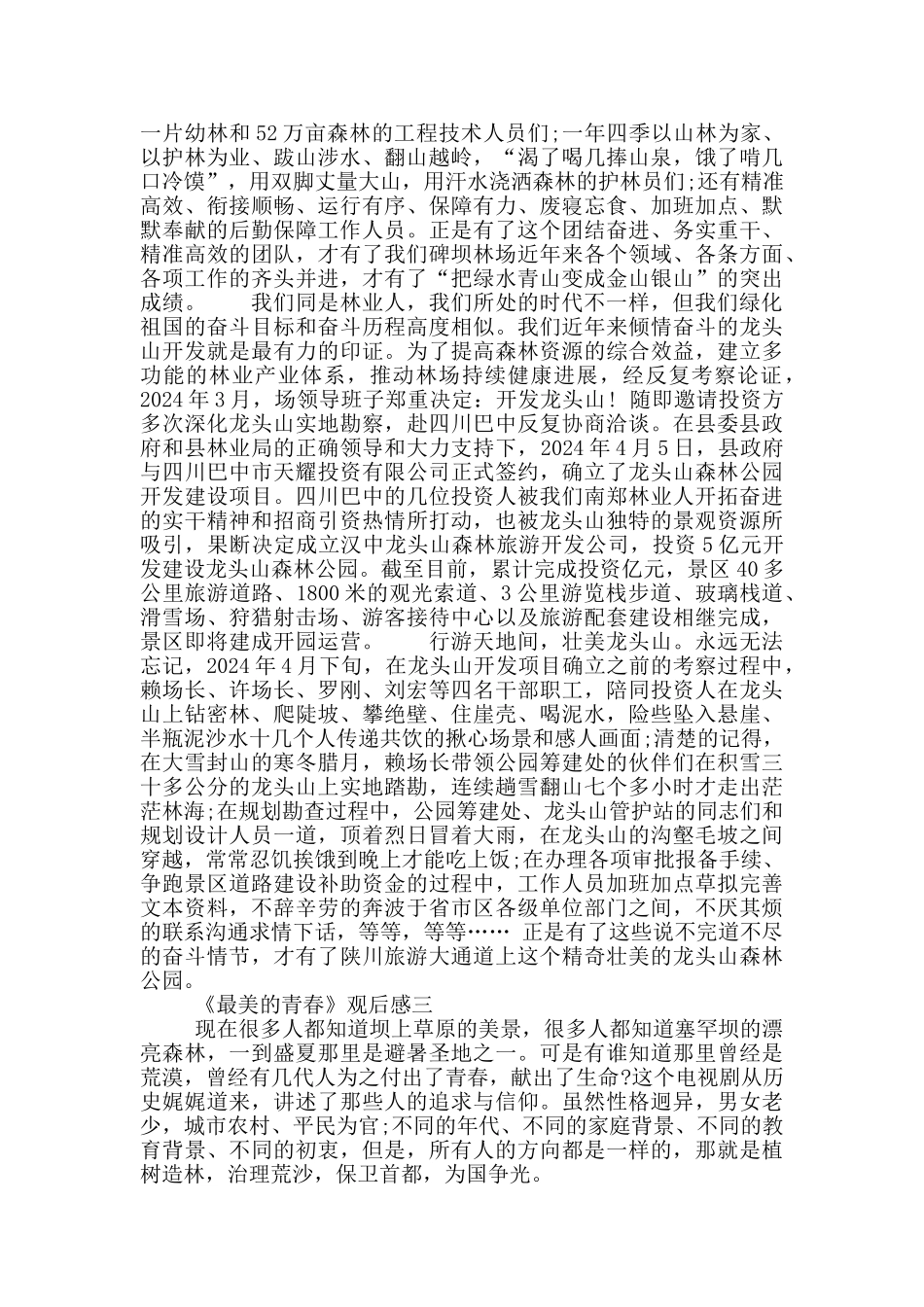 最美的青春观后感300字_第2页