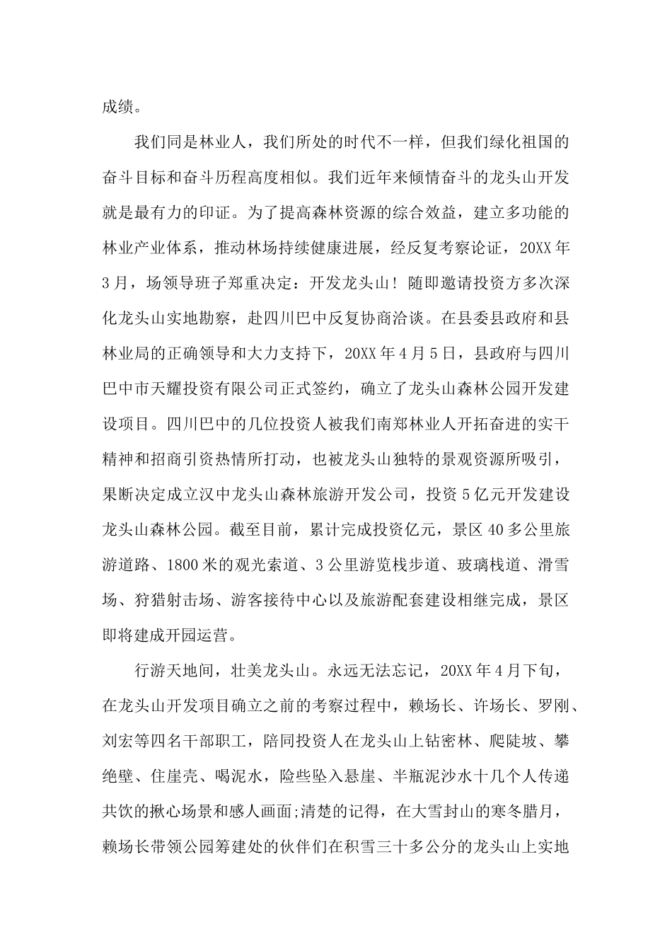 最美的青春观后感300字_第2页