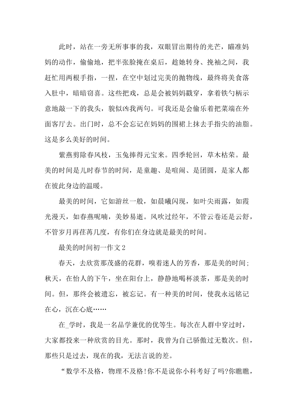 最美的时光初一作文5篇_第2页