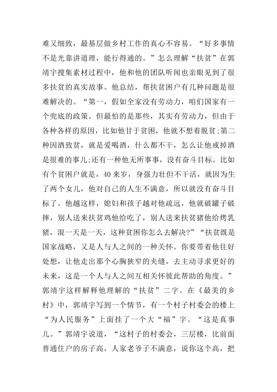 最美的乡村在线观看心得体会5篇_第2页