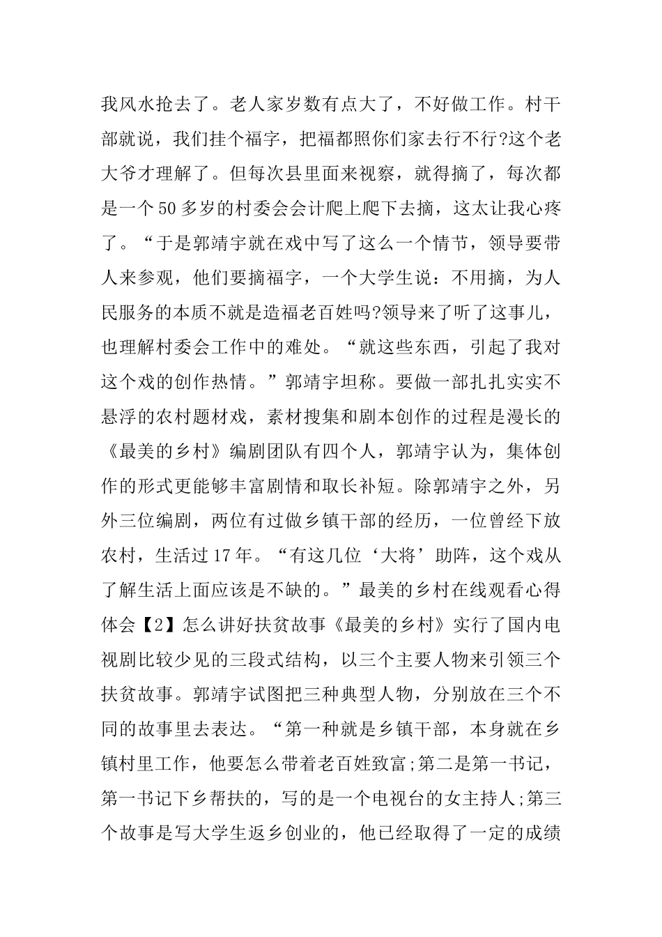 最美的乡村在线观看心得体会5篇_第3页