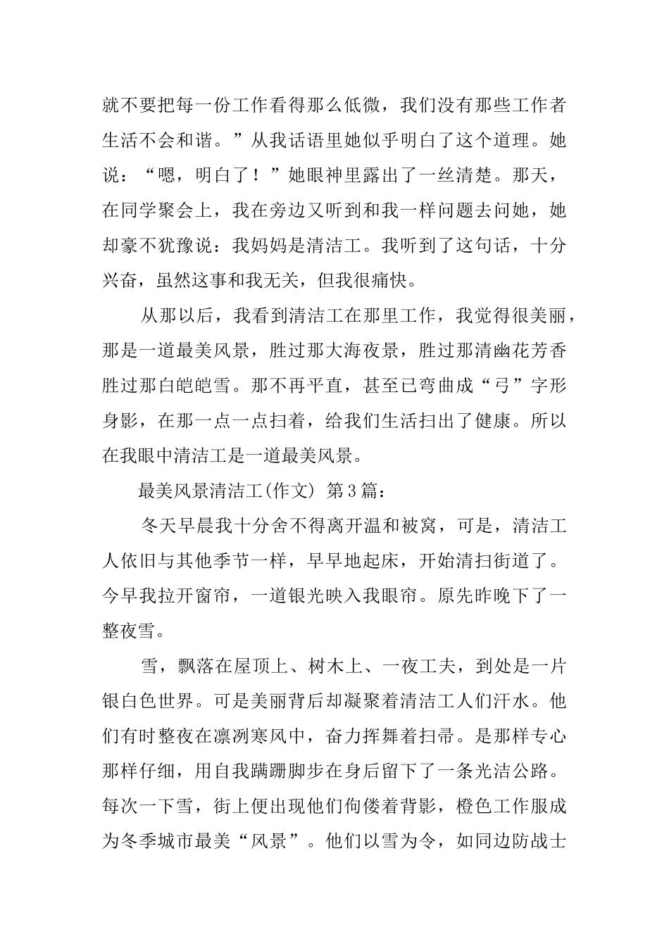 最美的风景清洁工_第3页
