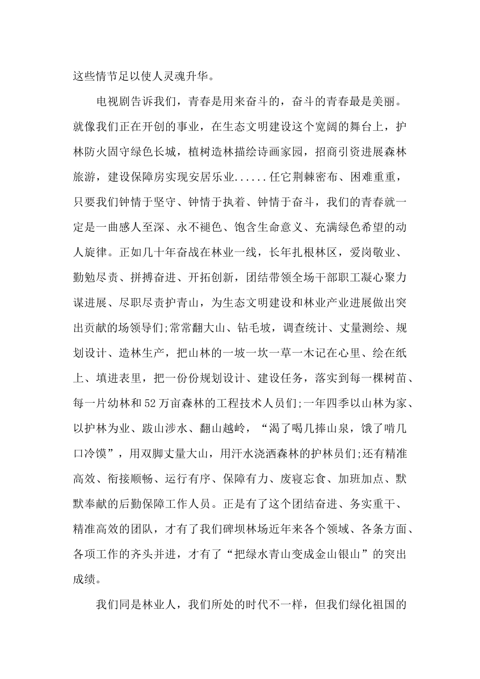 最美的青春观后感作文_第2页