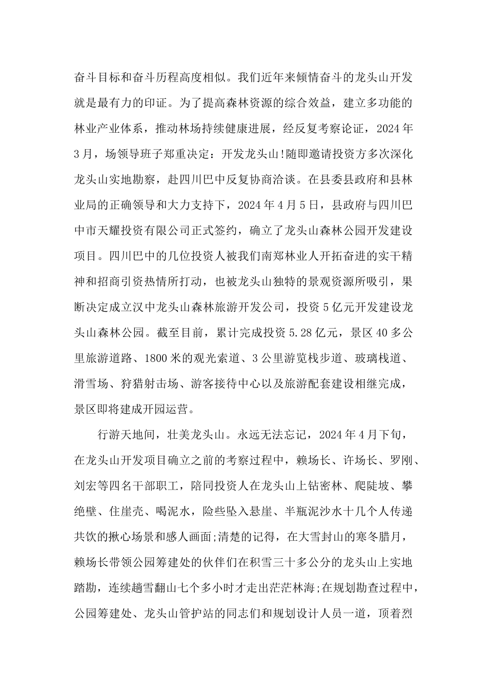 最美的青春观后感作文_第3页