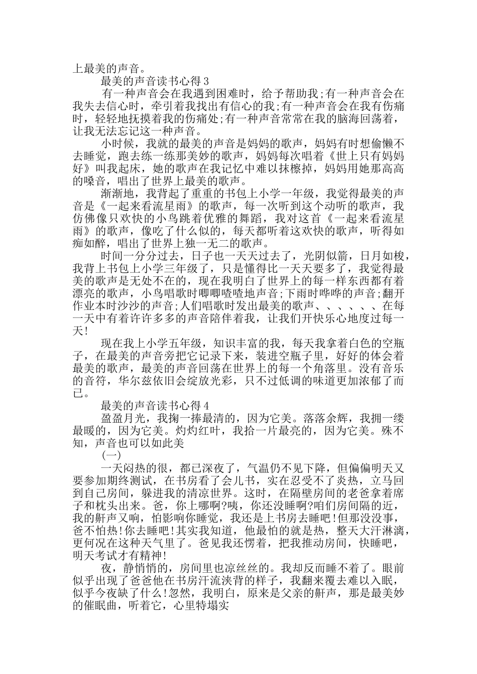 最美的声音读书心得范文5篇_第2页