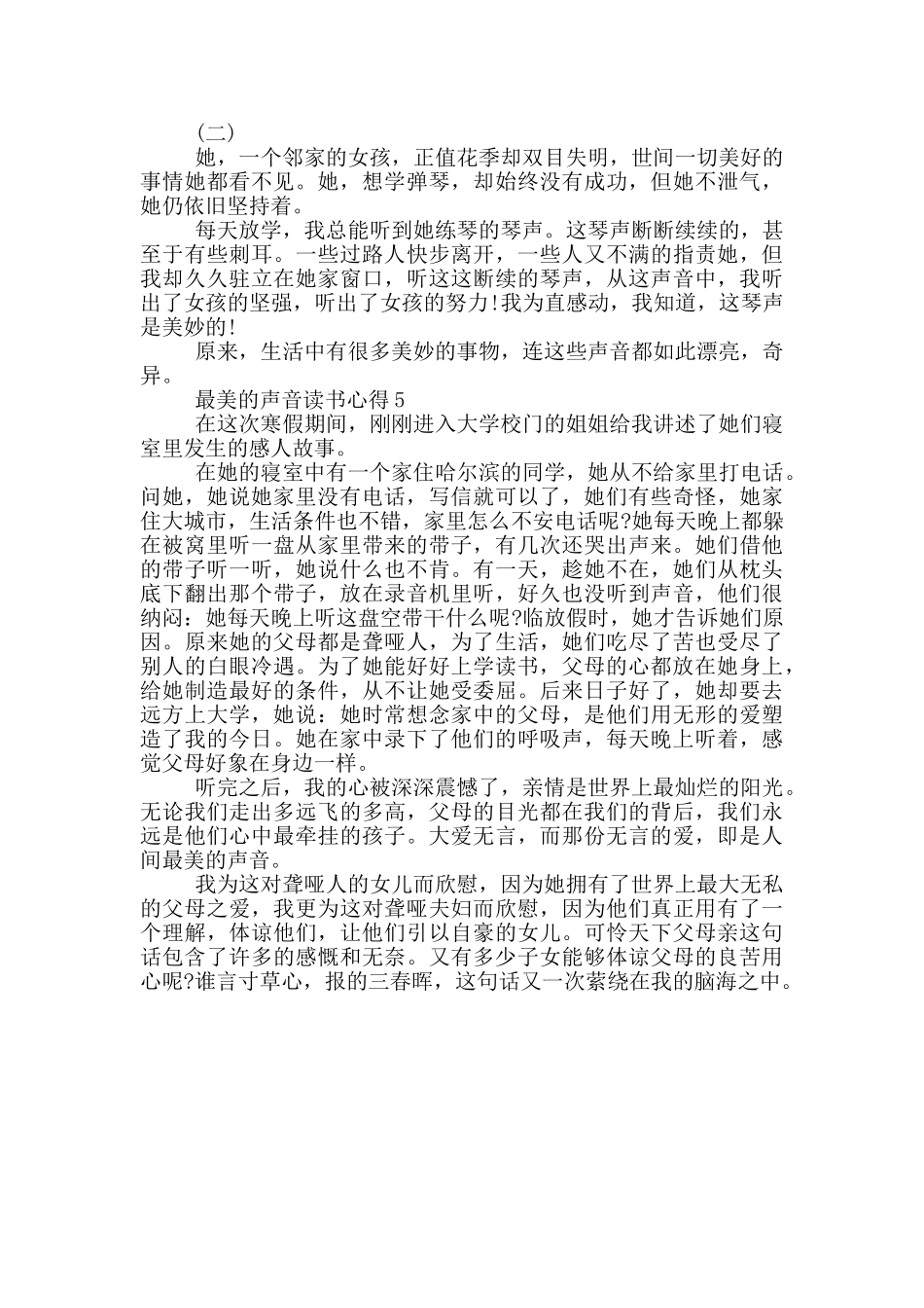 最美的声音读书心得范文5篇_第3页