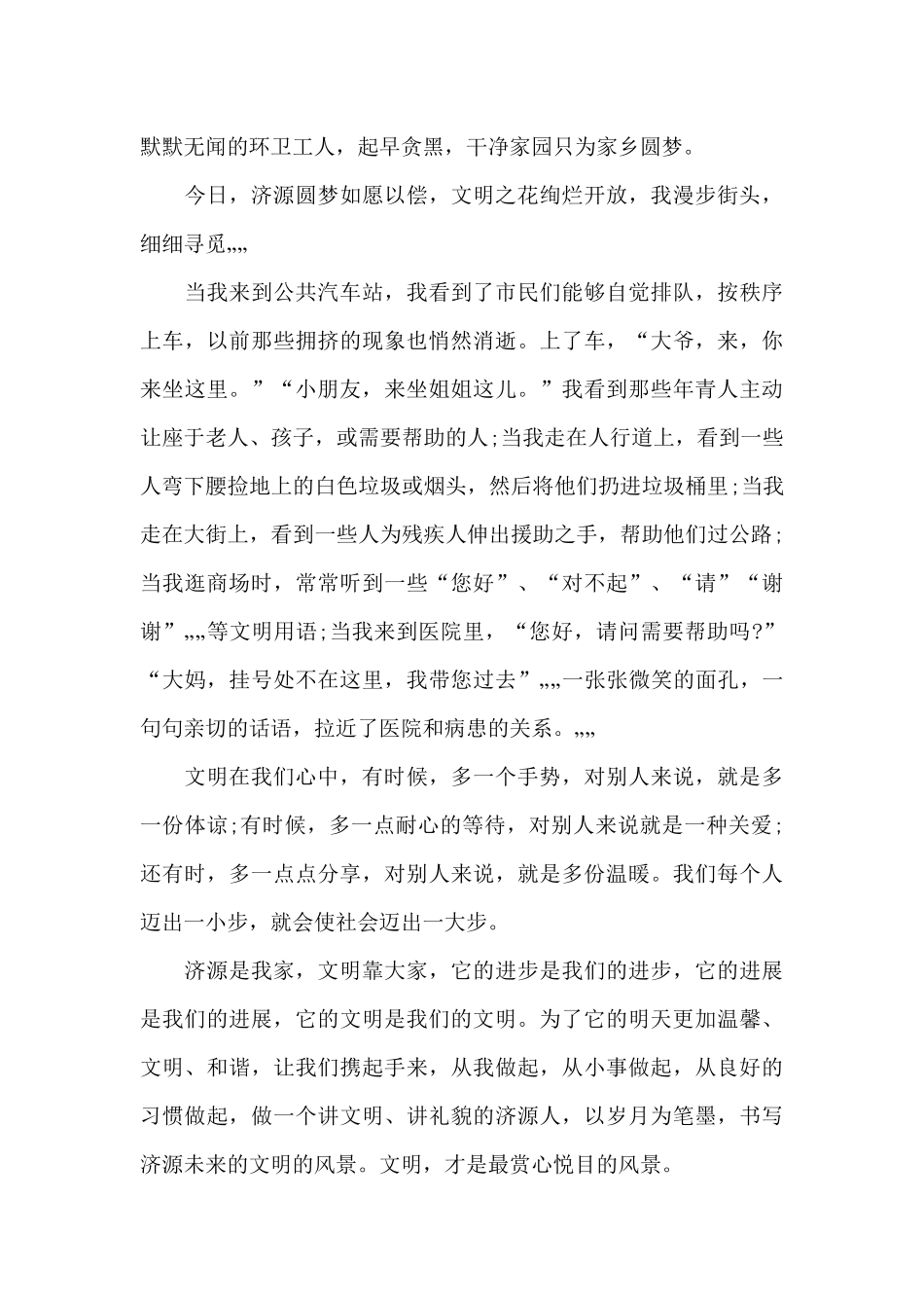 最美的风景作文_第2页