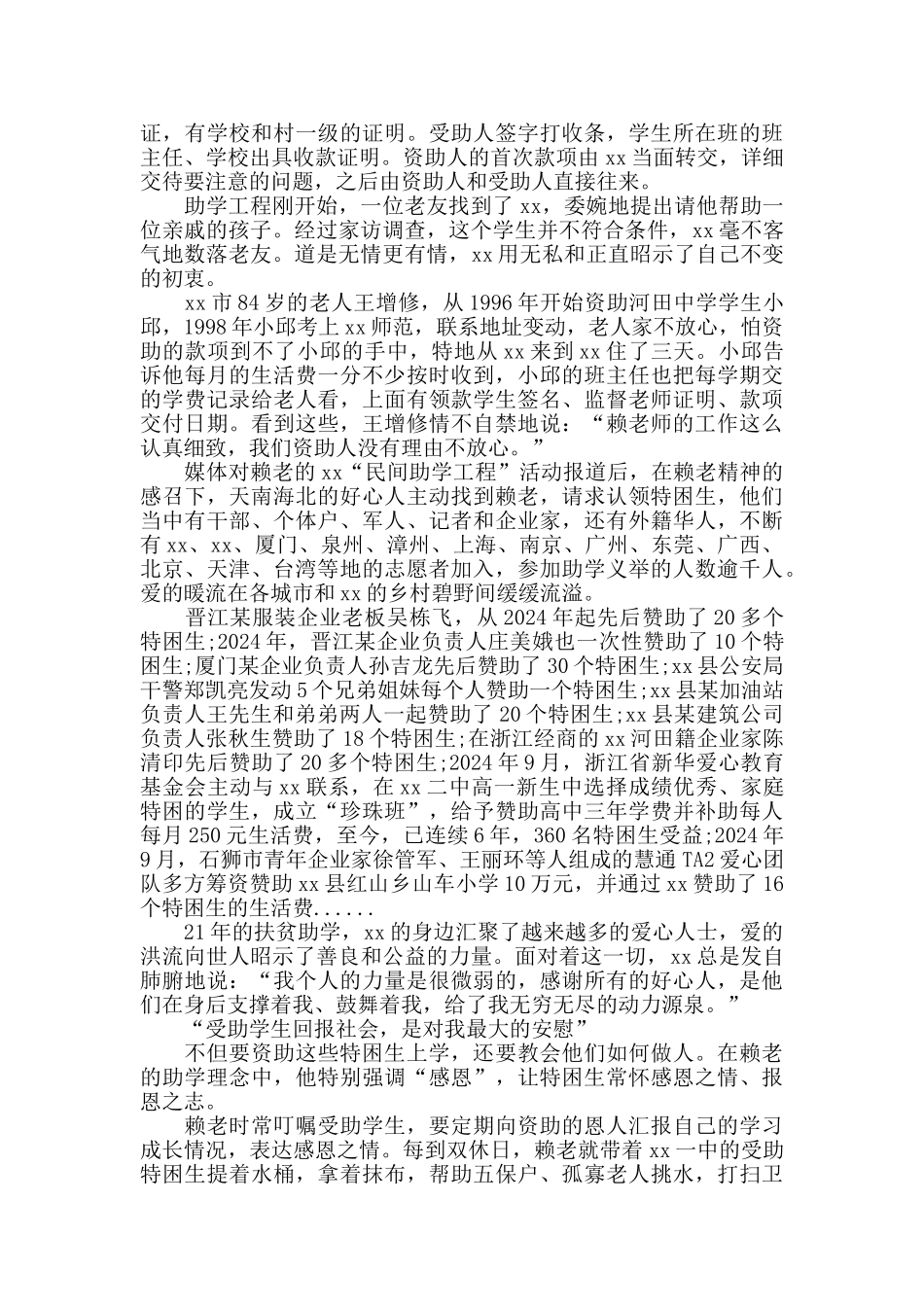 最美老干部事迹材料精选_第2页