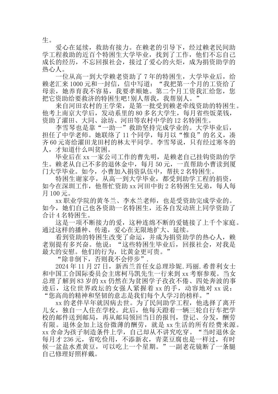 最美老干部事迹材料精选_第3页