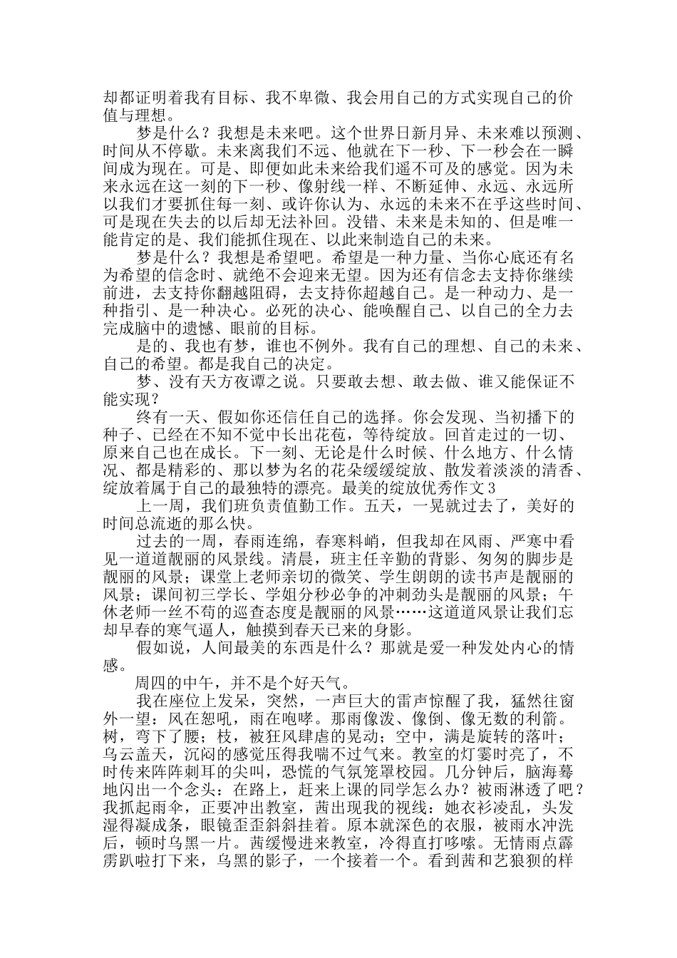 最美的绽放优秀作文_第2页
