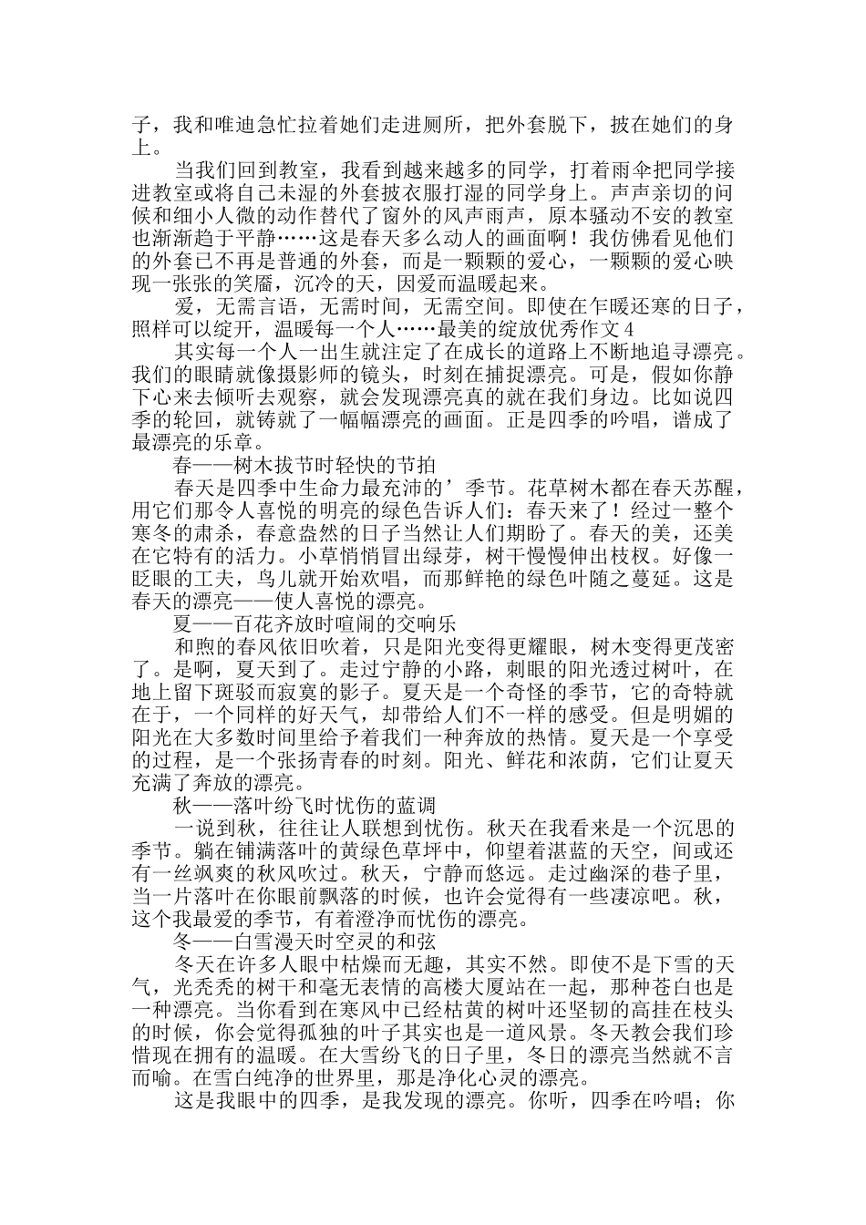 最美的绽放优秀作文_第3页