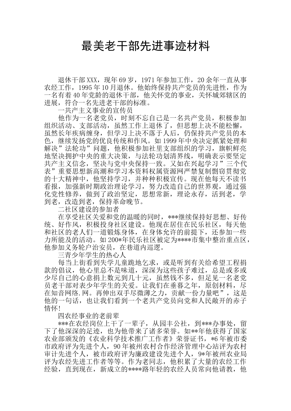 最美老干部先进事迹材料_第1页