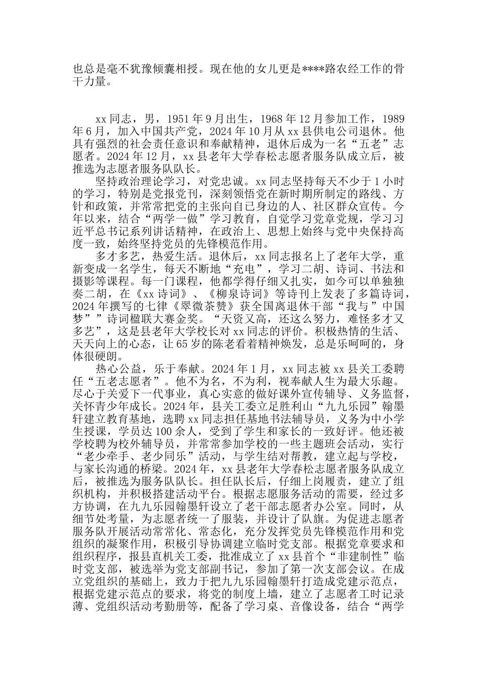 最美老干部先进事迹材料_第2页