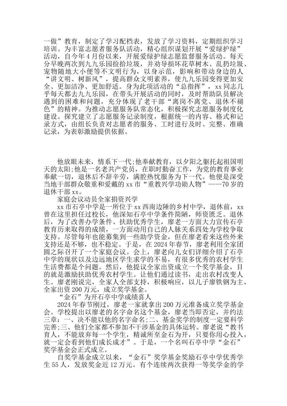 最美老干部先进事迹材料_第3页