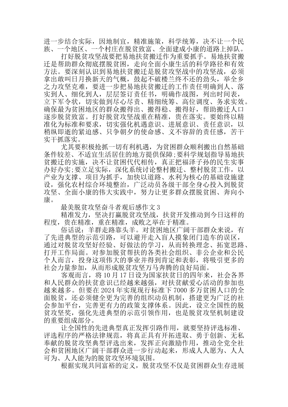 最美脱贫攻坚奋斗者观后感作文最新_第2页