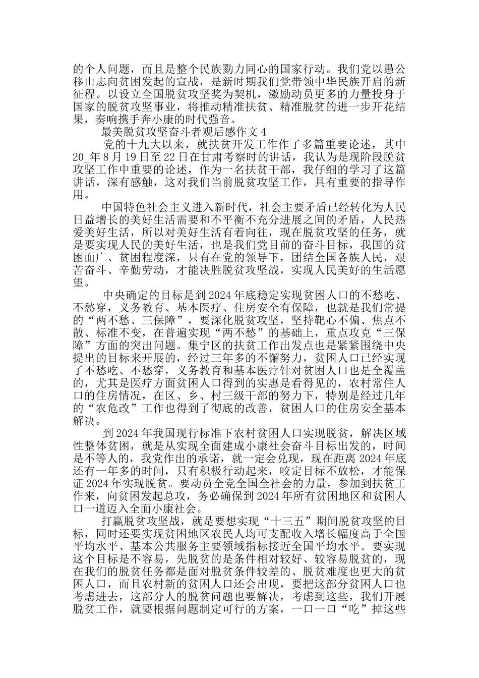 最美脱贫攻坚奋斗者观后感作文最新_第3页