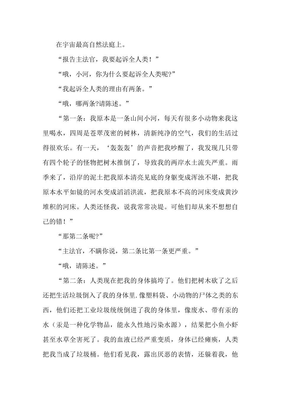 最美自然守护者观后感个人心得6篇_第2页