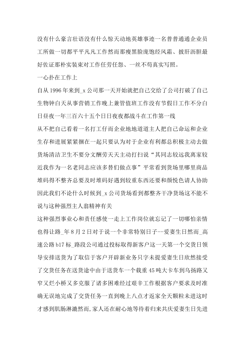 最美职工事迹材料范文9篇_第3页