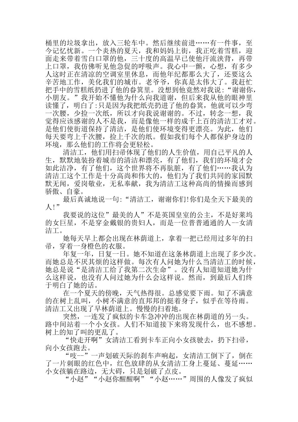 最美自愿者先进事迹1200字范文_第2页