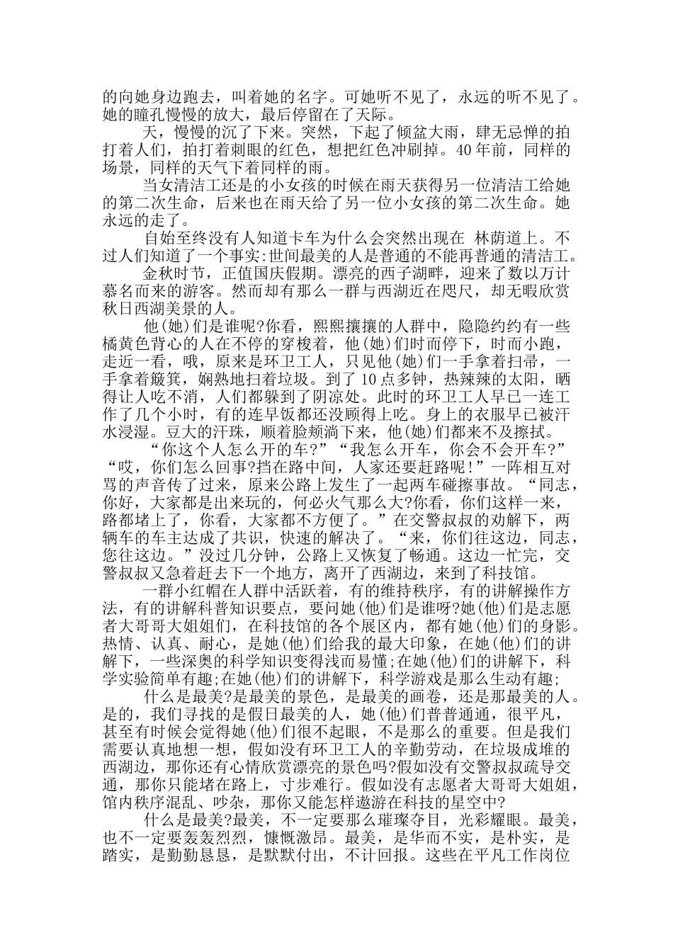 最美自愿者先进事迹1200字范文_第3页