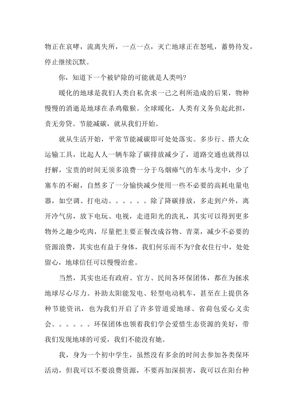 最美自然守护者宣传活动个人心得启示五篇_第3页