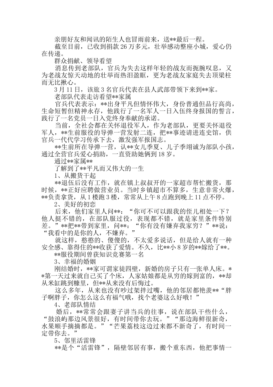 最美退役军人先进事迹_第2页