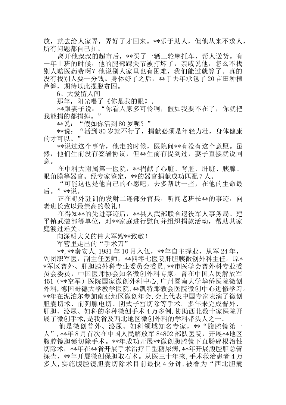 最美退役军人先进事迹_第3页