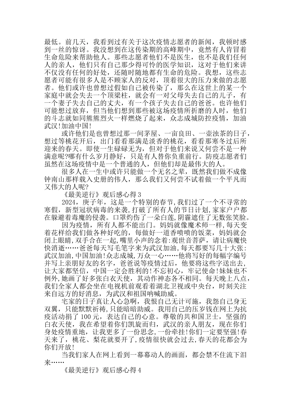 最美逆行电影观后感_第2页