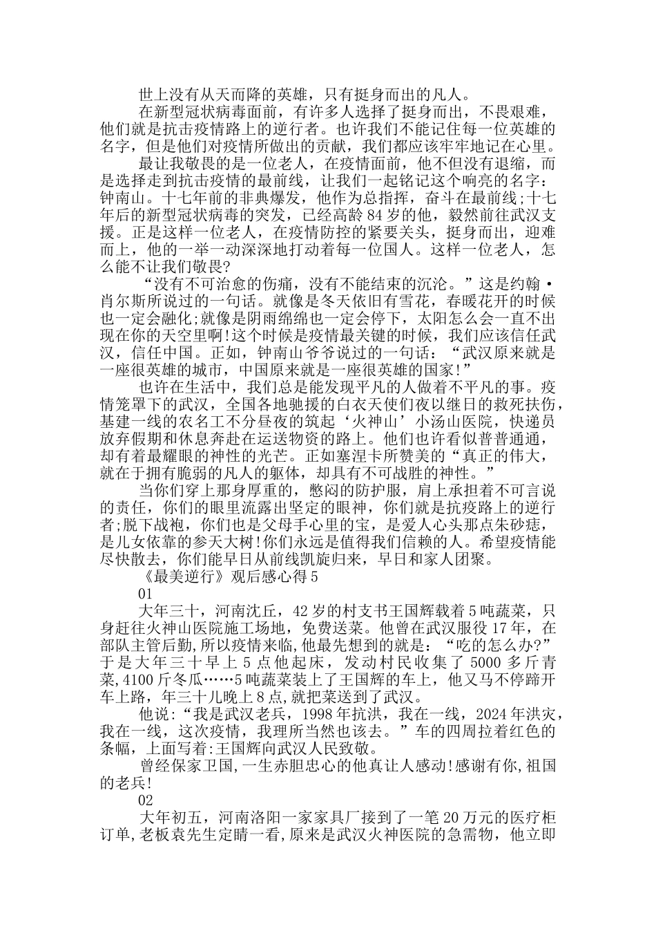 最美逆行电影观后感_第3页