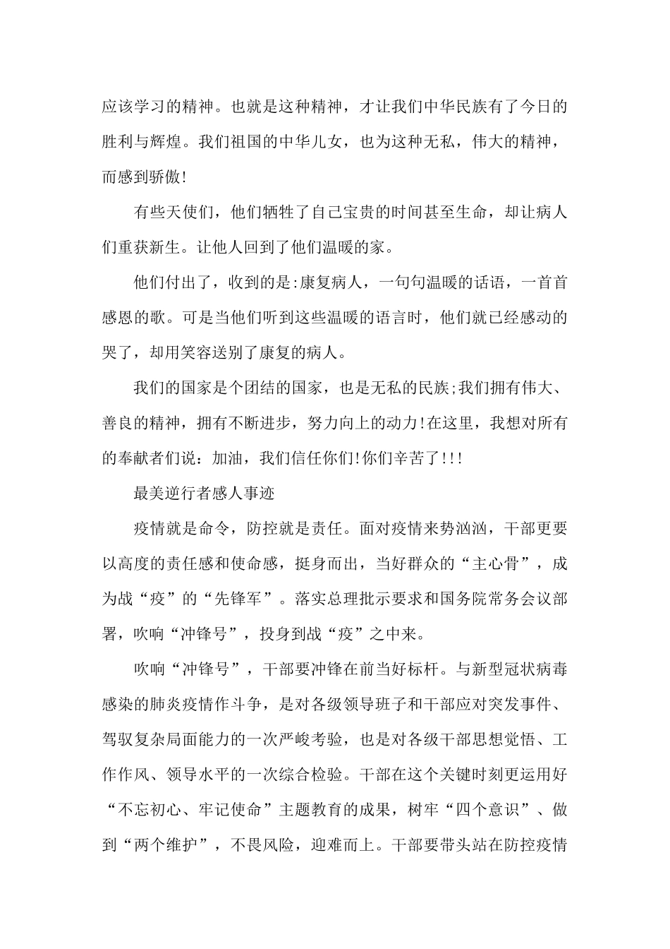 最美逆行者感人事迹_第3页