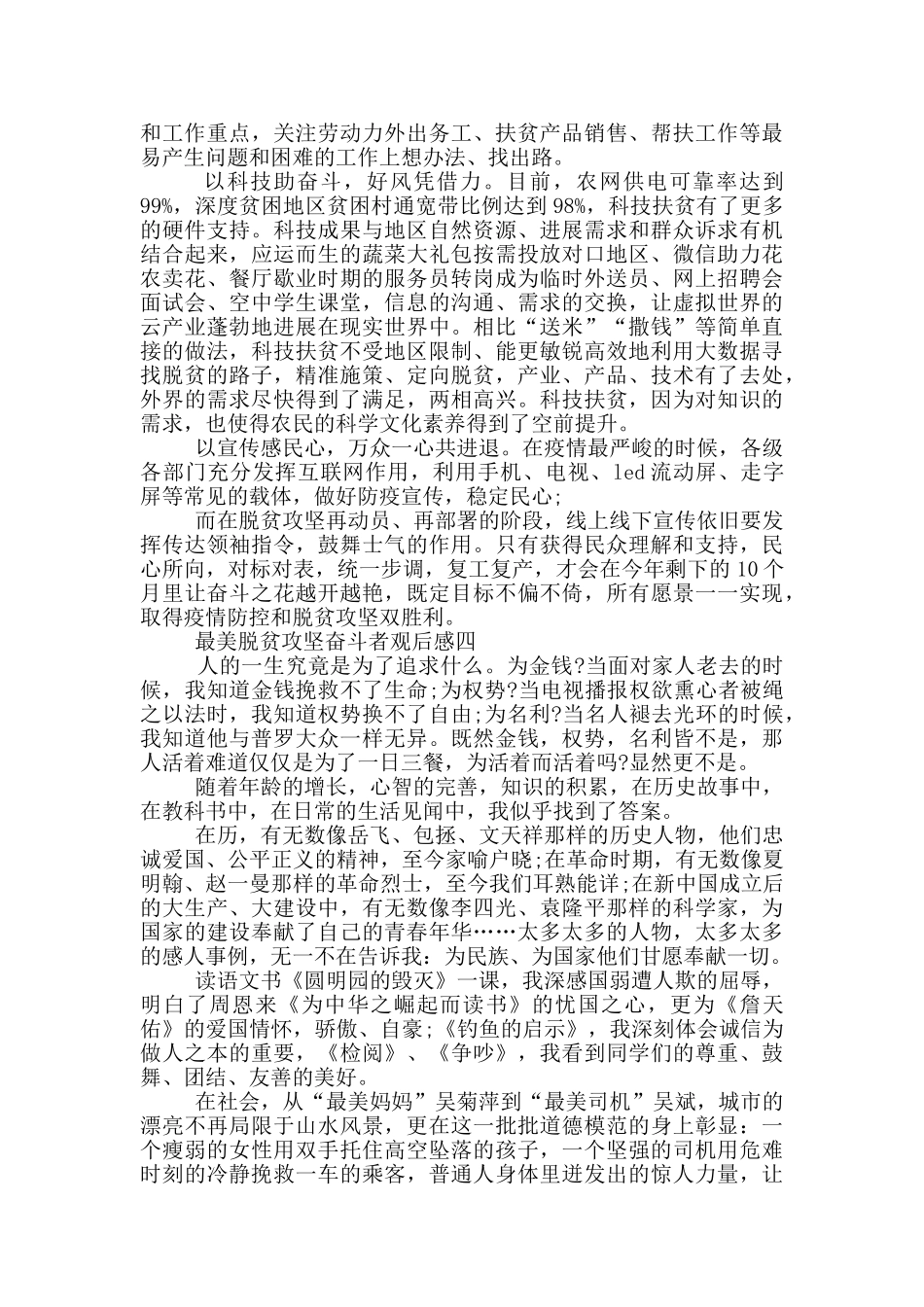 最美脱贫攻坚奋斗者观后感2024年最新_第3页