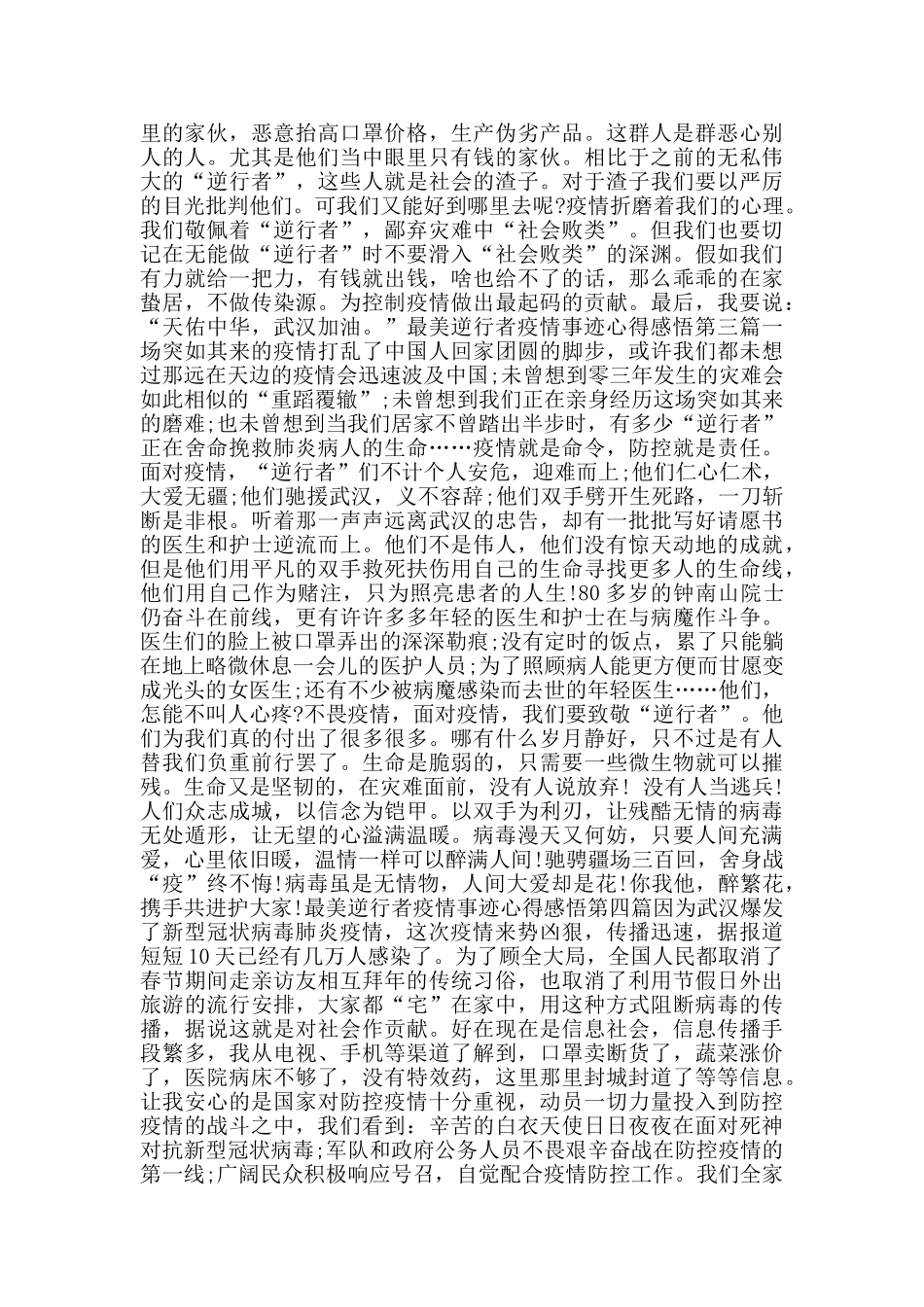 最美逆行者疫情事迹心得感悟_第2页