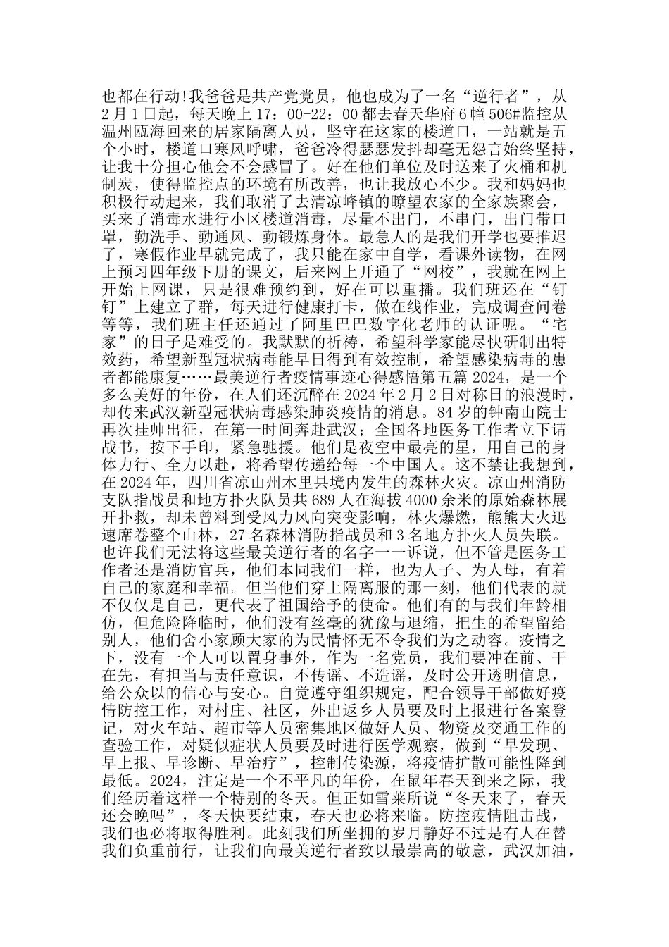 最美逆行者疫情事迹心得感悟_第3页