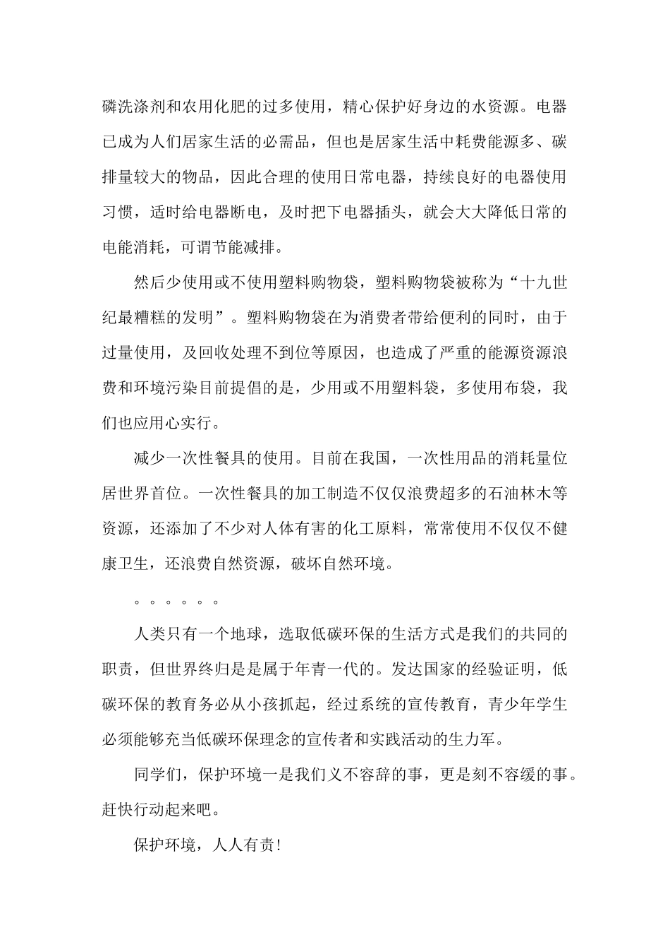 最美自然守护者学习宣传活动有感心得体会精选五篇_第2页