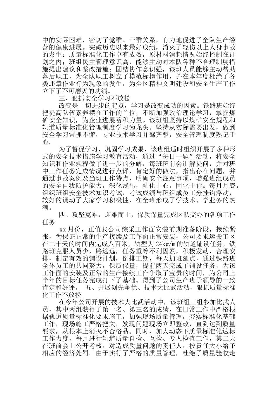 最美铁路人先进事迹材料范文5篇_第2页