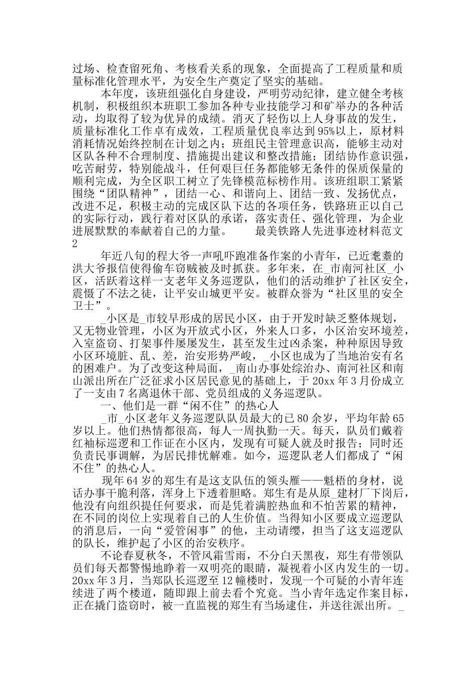 最美铁路人先进事迹材料范文5篇_第3页