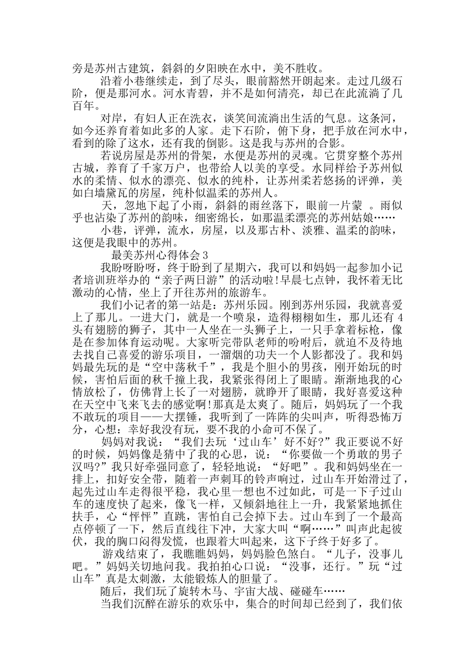 最美苏州心得体会600字_第2页