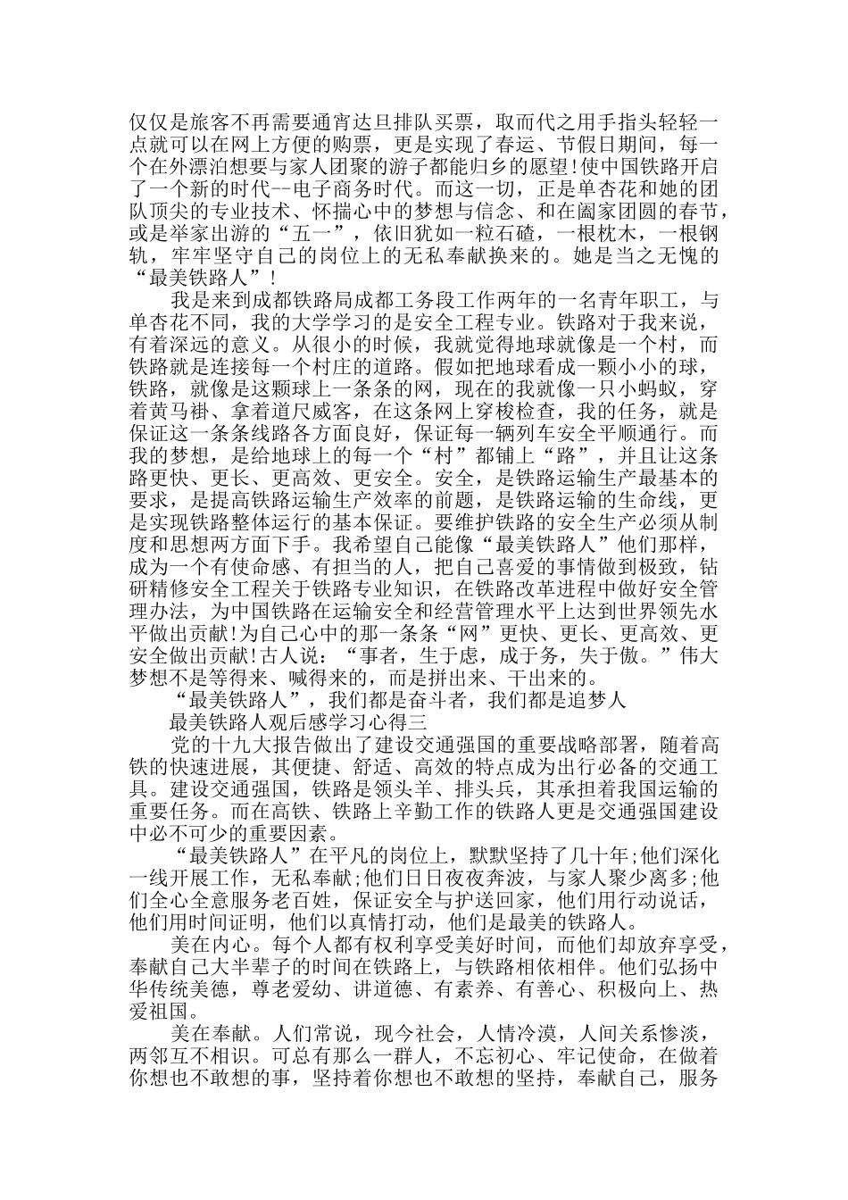 最美铁路人观后感学习心得范文_第2页