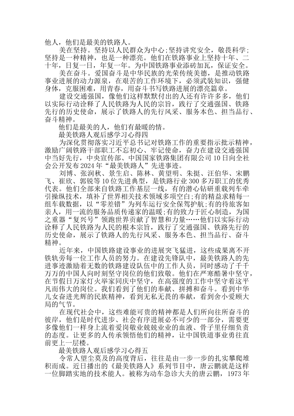 最美铁路人观后感学习心得范文_第3页
