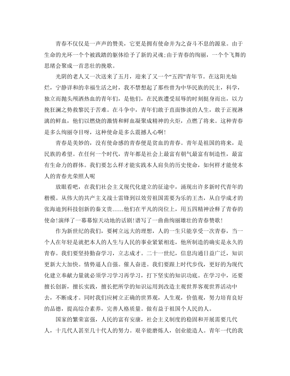 最美青春故事演讲稿6分钟演讲参考_第3页