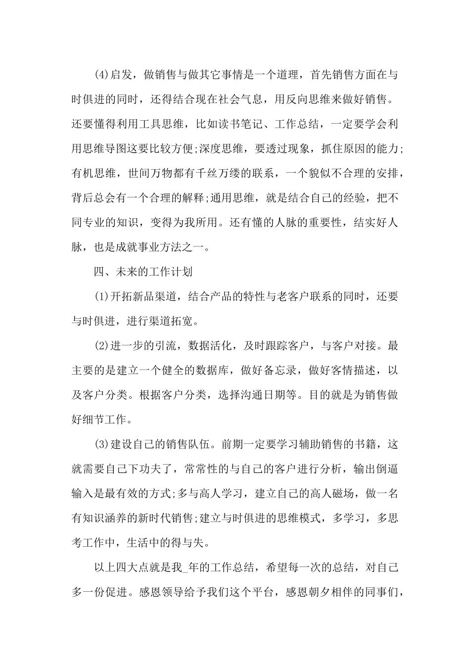 最美销售员的总结范文5篇_第3页