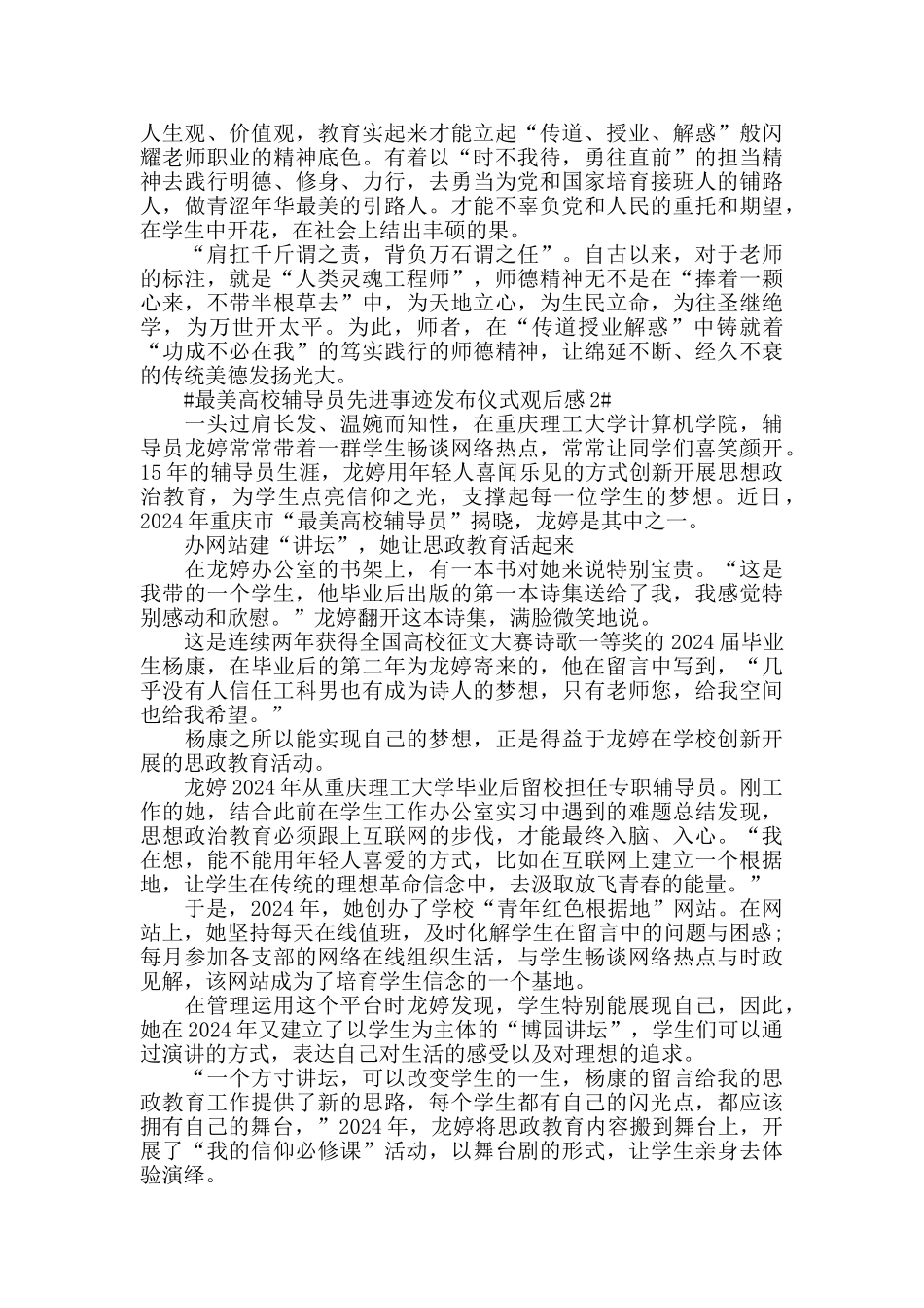 最美高校辅导员先进事迹发布仪式心得观后感5篇_第2页