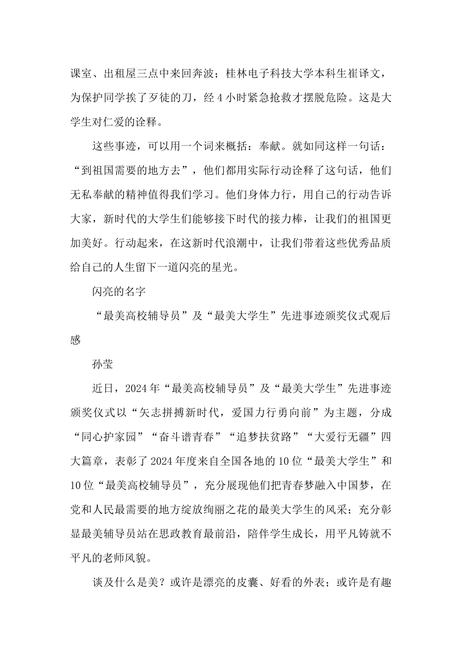 最美高校辅导员及最美大学生先进事迹颁奖仪式观后感4篇_第3页