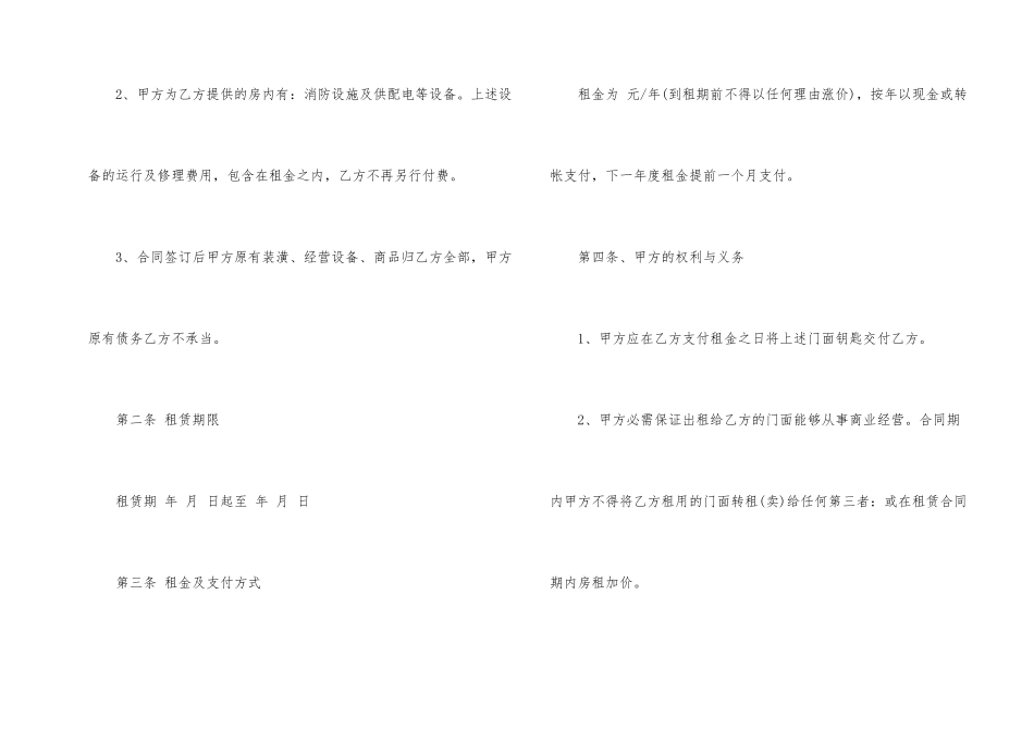 最详细的商铺租赁合同_第2页