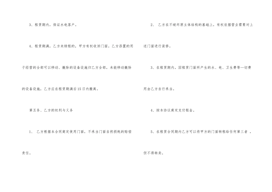 最详细的商铺租赁合同_第3页