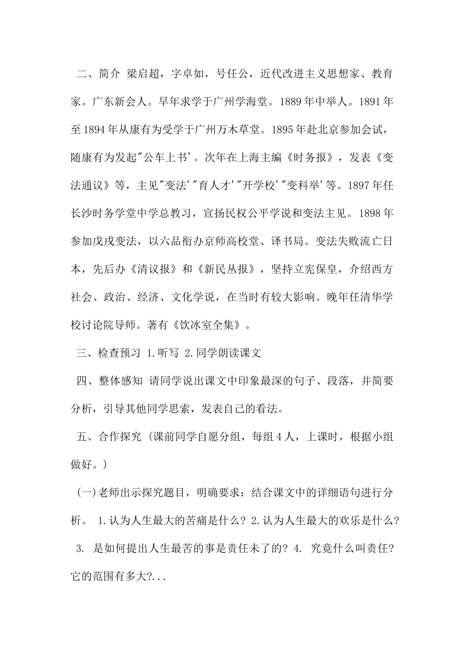 最苦与最乐教学反思简短_第2页