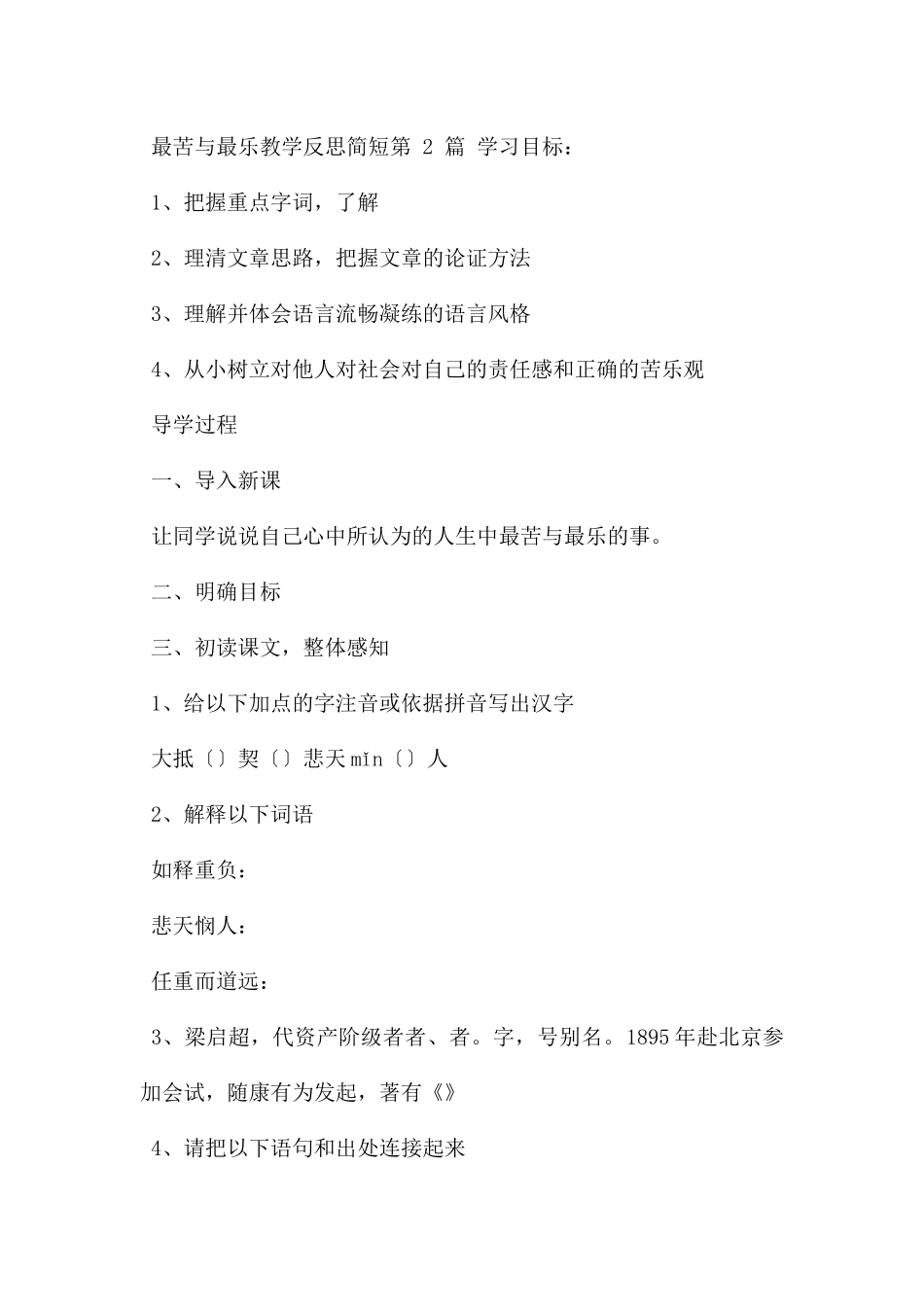 最苦与最乐教学反思简短_第3页